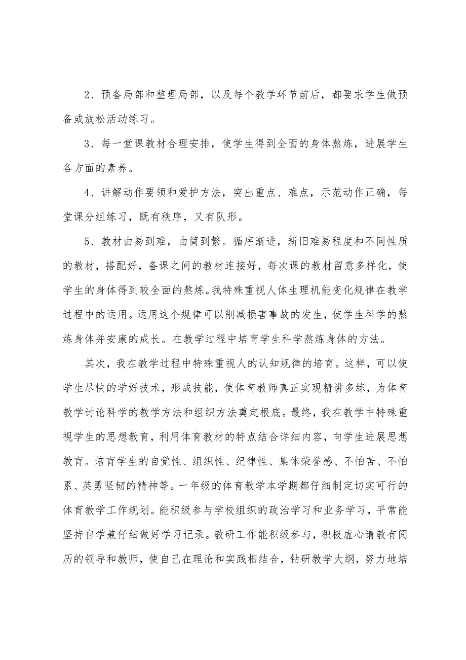 一年级下学期教师工作总结.docx_第2页