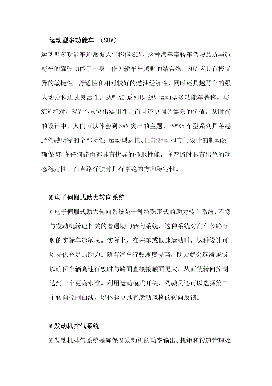 宝马M系列 动力解析.doc_第1页