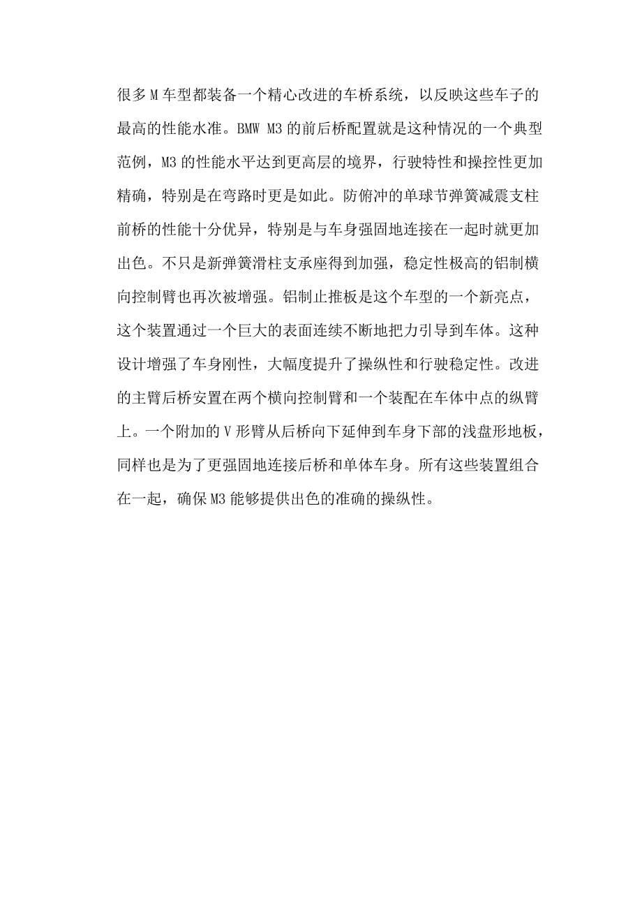 宝马M系列 动力解析.doc_第5页