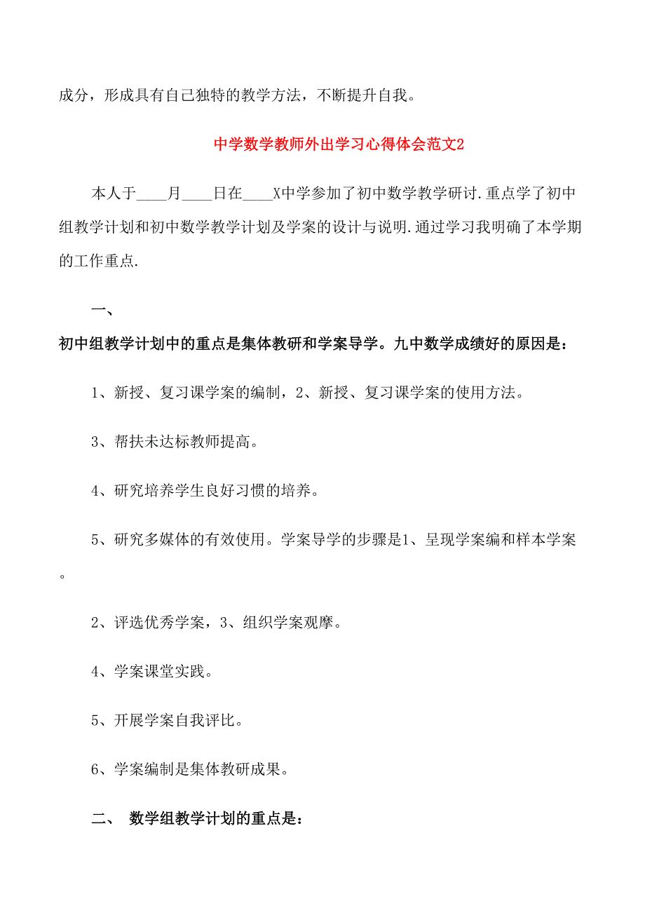 中学数学教师外出学习心得体会6篇_第3页