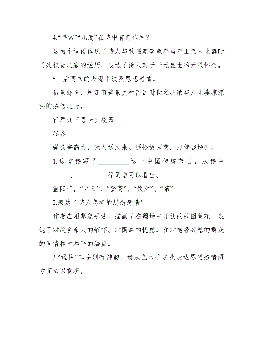 部编人教版七年级上册语文课外古诗词诵读(一)鉴赏题(含答案)1247_第3页