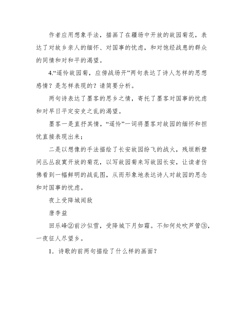 部编人教版七年级上册语文课外古诗词诵读(一)鉴赏题(含答案)1247_第4页