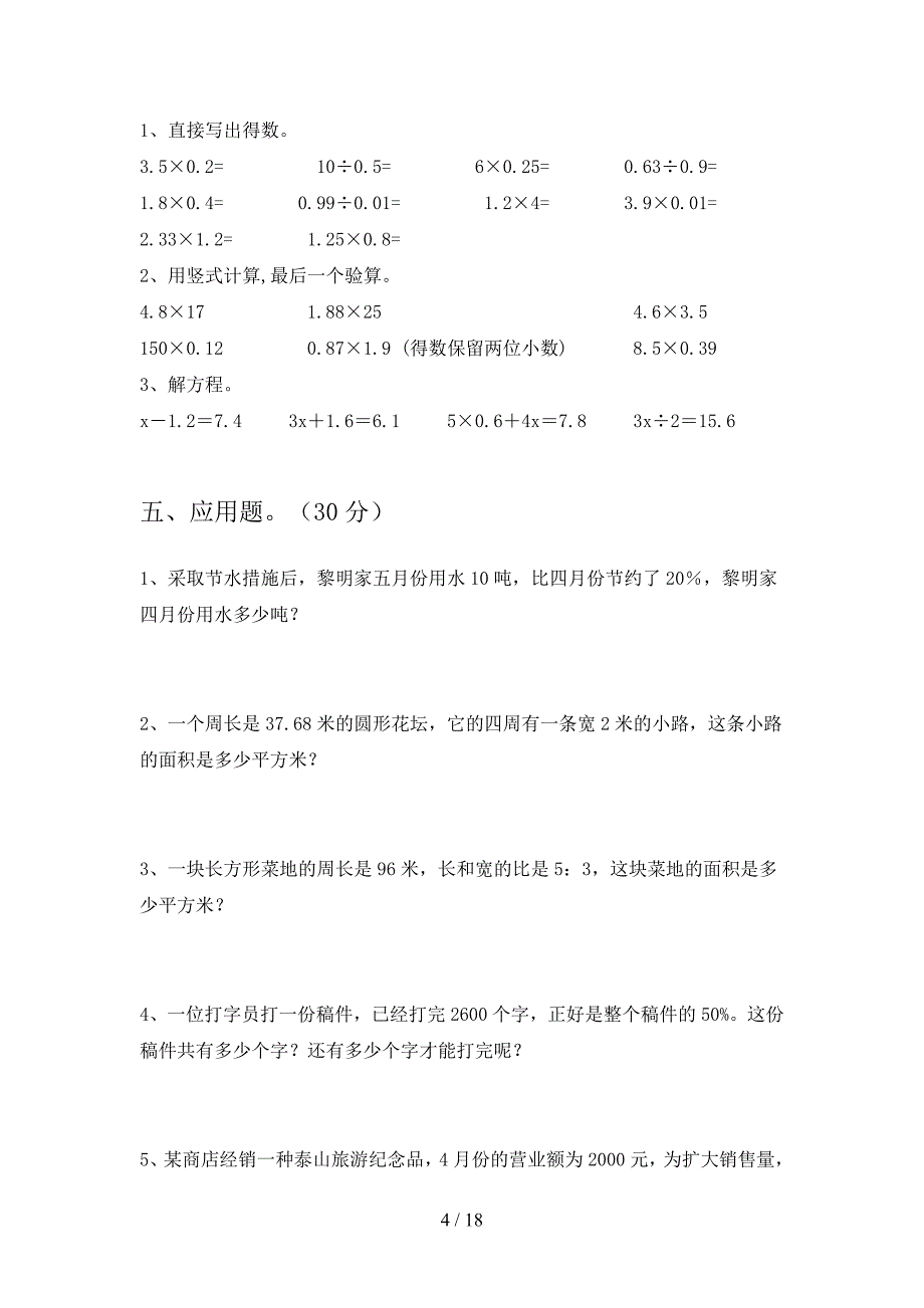 北师大版六年级数学下册四单元试题及答案审定版(三篇).docx_第4页