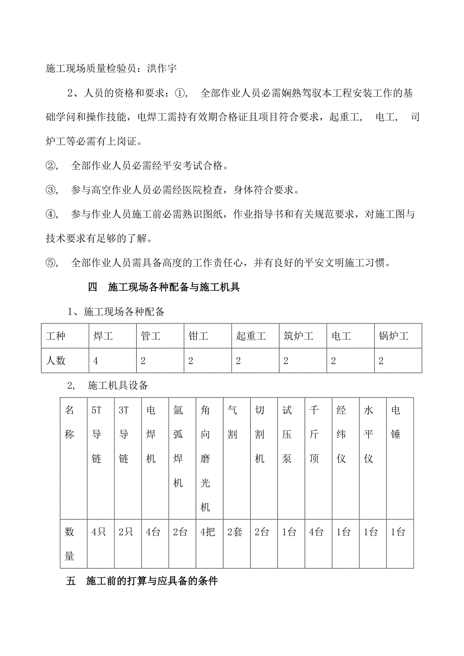 散装锅炉安装施工方案_第3页