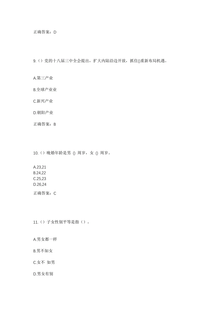 2023年河南省周口市太康县逊母口镇老古庙村社区工作人员考试模拟题含答案_第4页