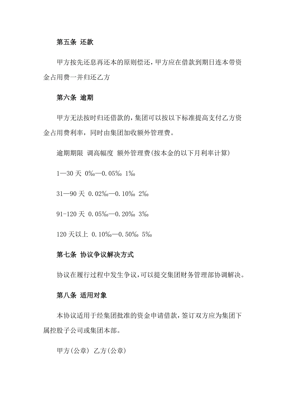 2023年集团公司内部借款合同_第2页