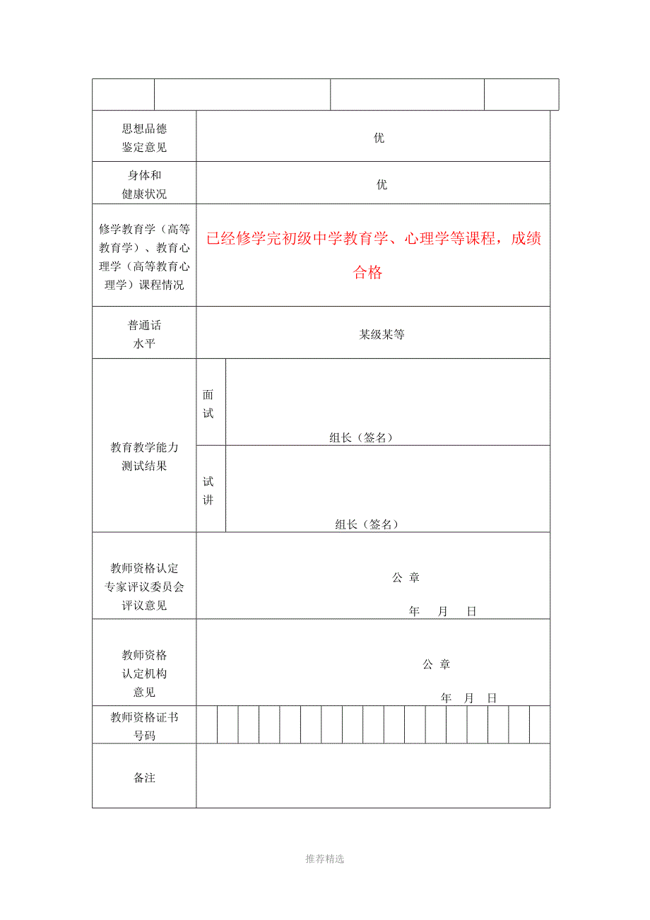 教师资格认定申请表(样表)参考word_第4页