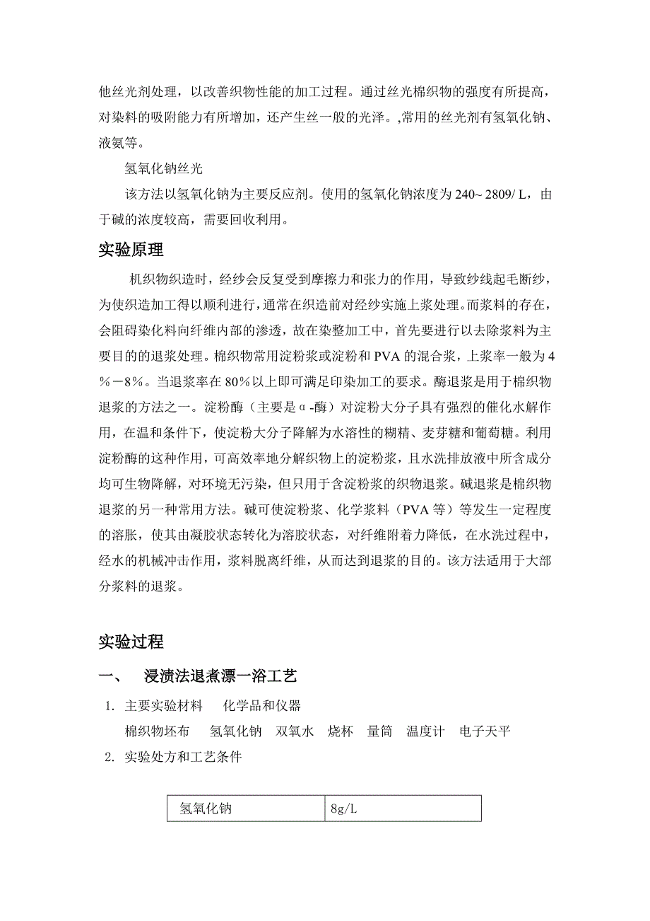 棉织物预处理及染色实验.doc_第4页