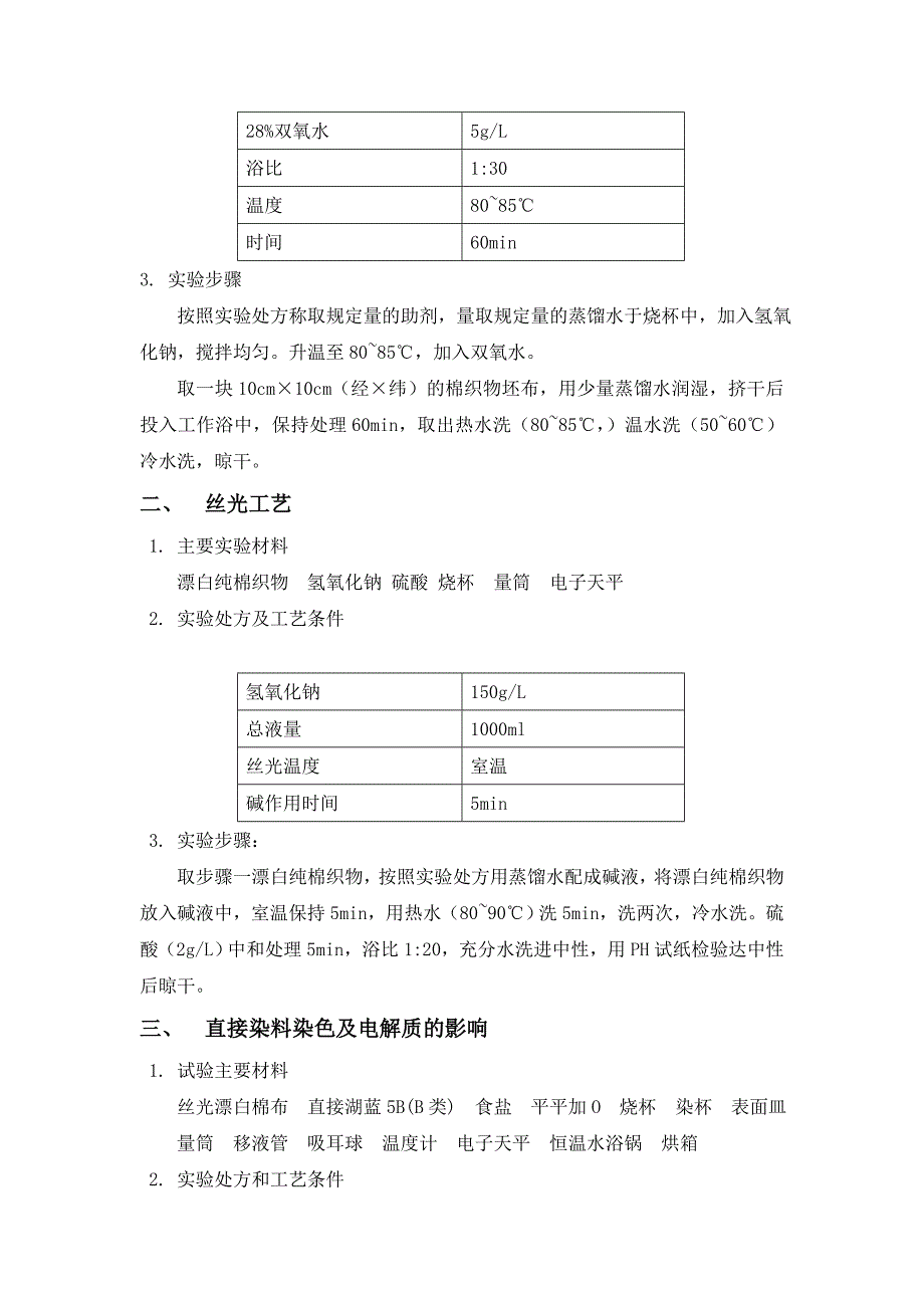 棉织物预处理及染色实验.doc_第5页