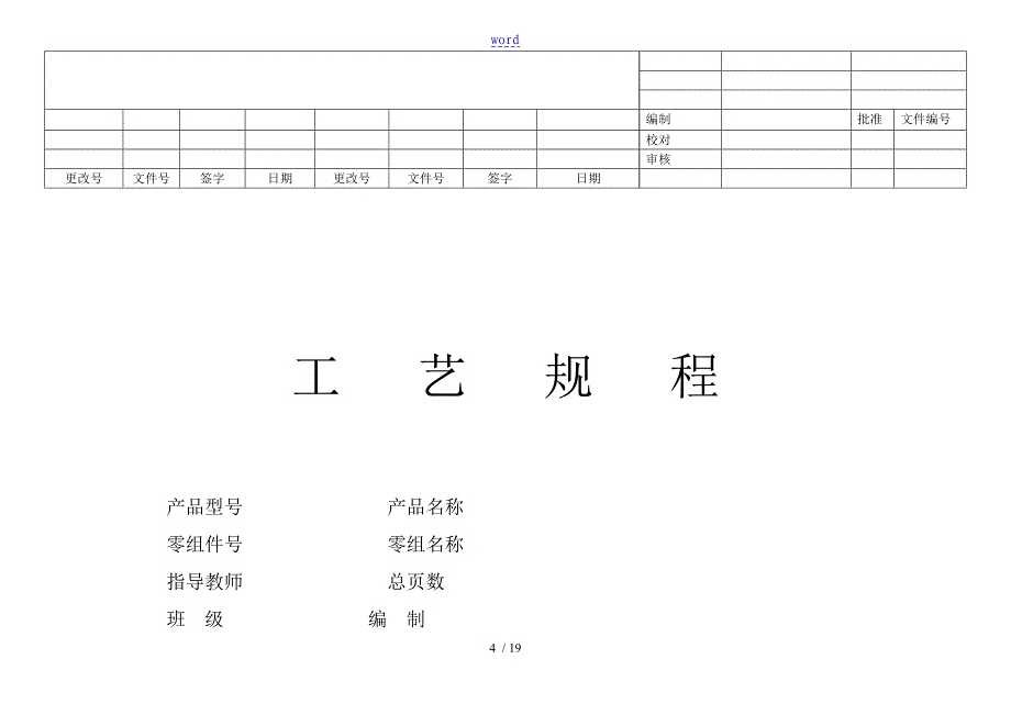 拨叉机械加工实用工艺过程卡片_第4页