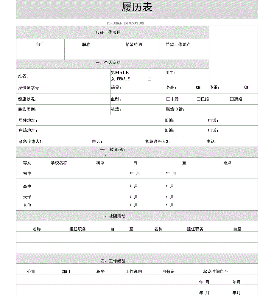 履历表格式_第1页