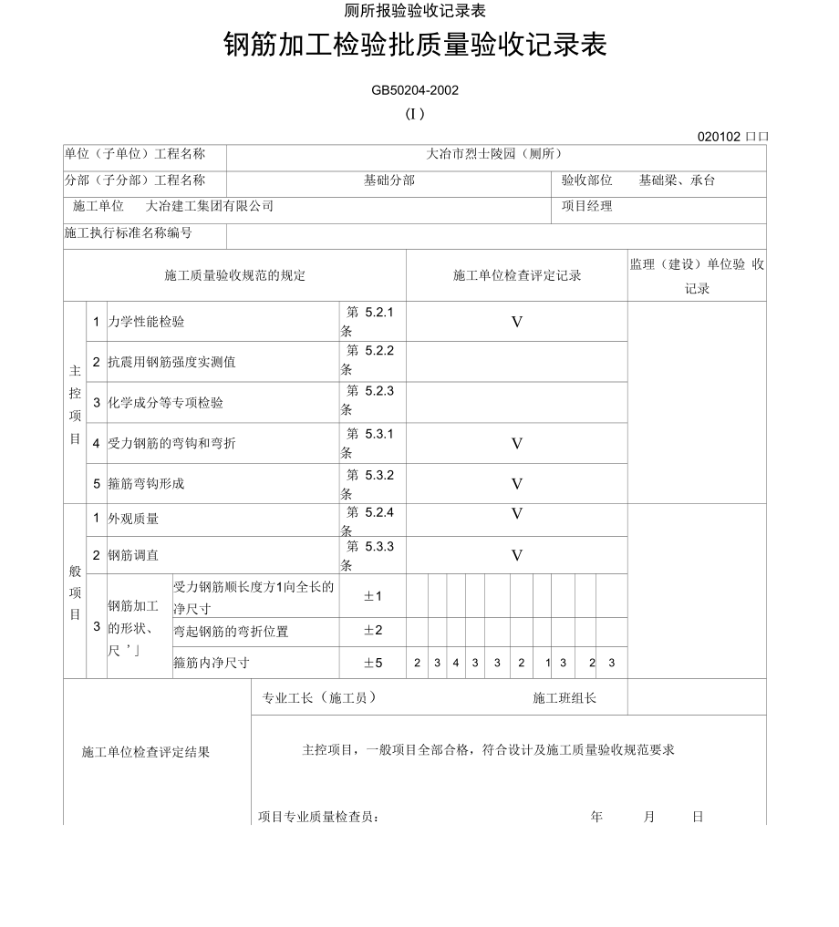 厕所报验验收记录表_第3页