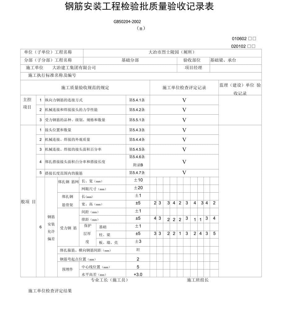 厕所报验验收记录表_第5页