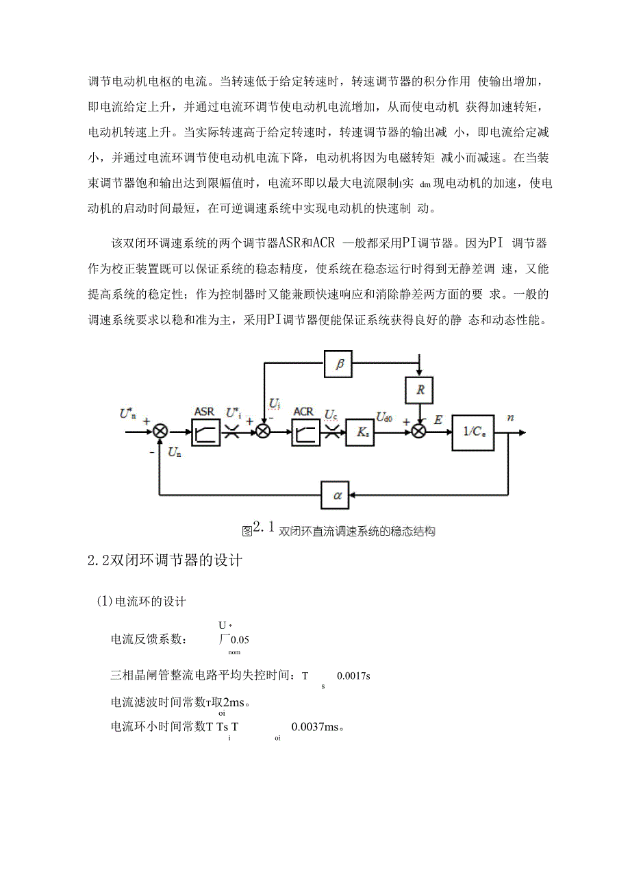 双闭环可逆直流调速系统剖析_第4页