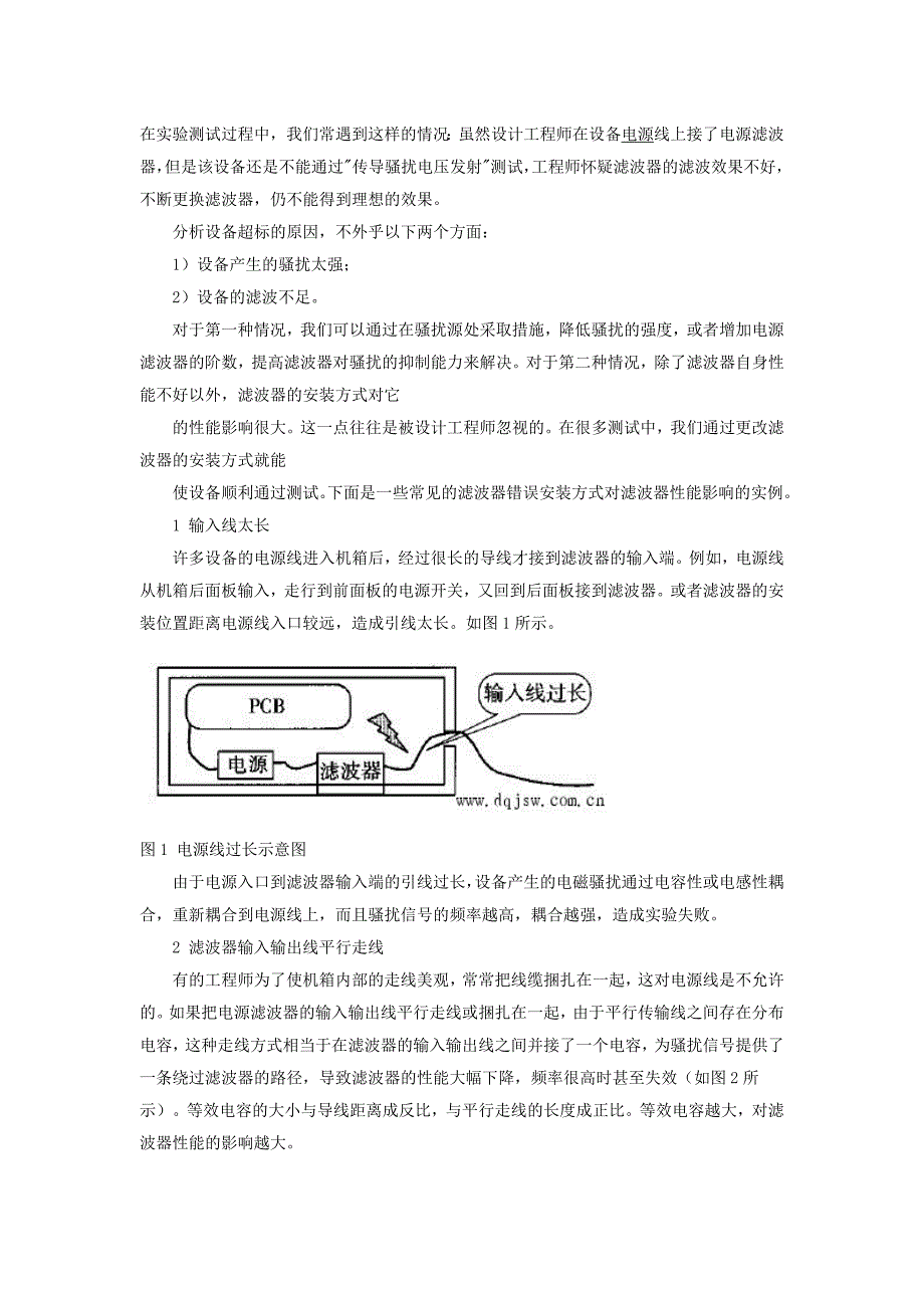 滤波器安装注意事项.doc_第1页