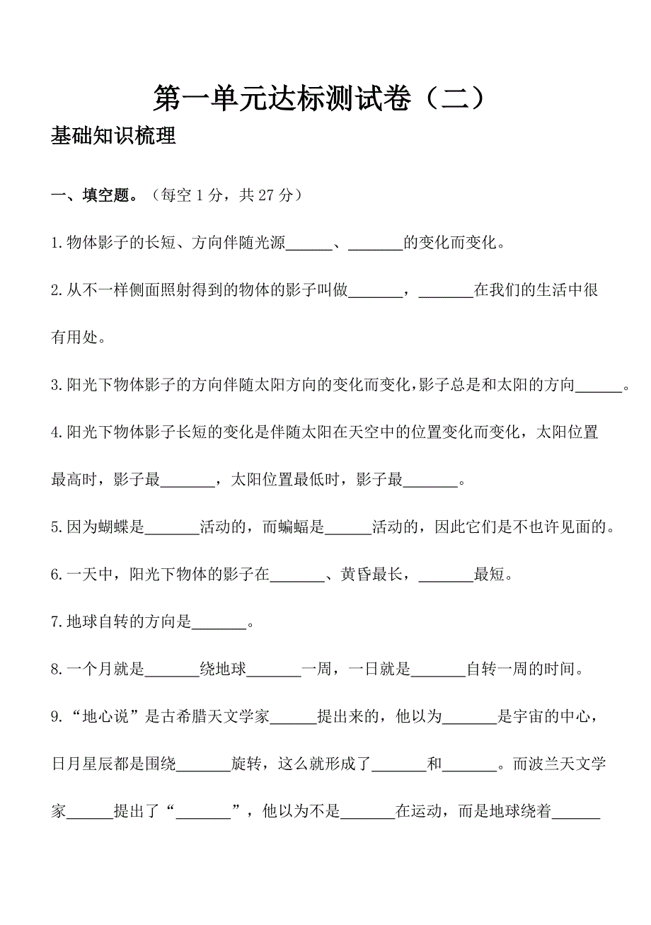 2024年苏教版小学科学五年级上册单元试题含答案全册_第1页