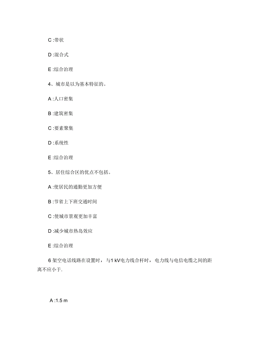 2015年上半年海南省注册城市规划师：历史文化名镇和名村的定(精)_第2页