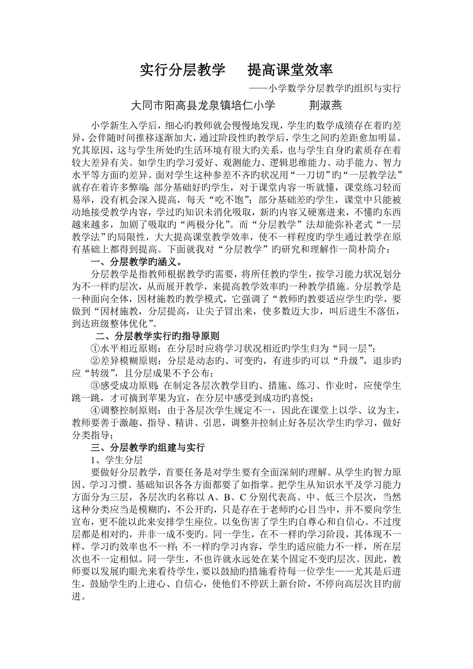 实施分层教学提高课堂效率_第1页