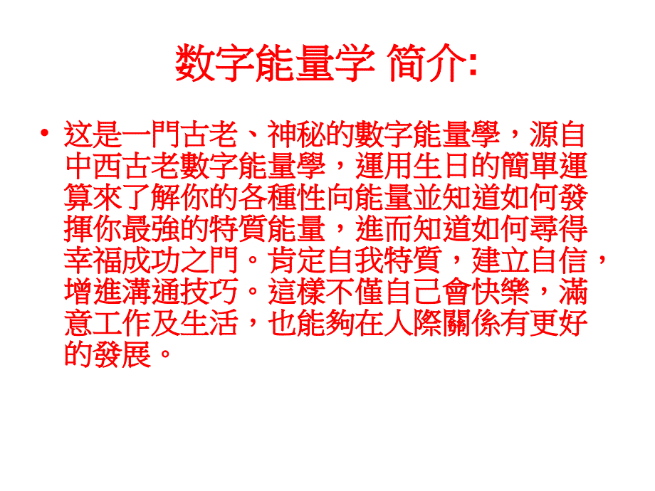 数字能量学——生命密码ppt课件_第3页