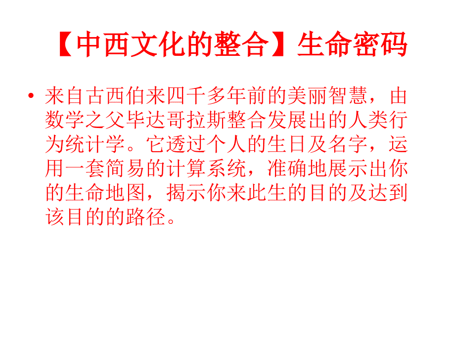 数字能量学——生命密码ppt课件_第4页