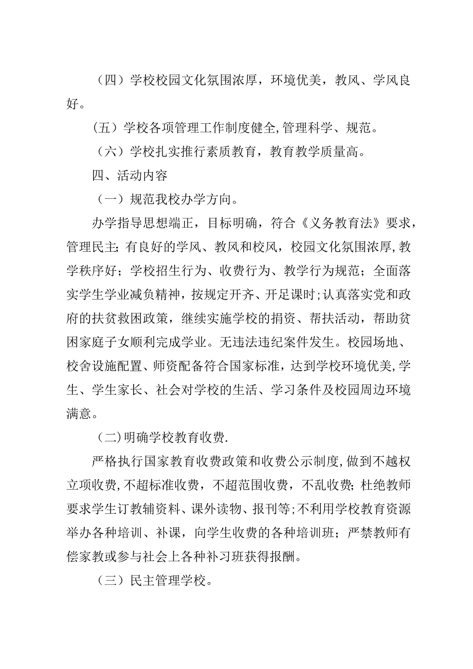 学校”创建活动实施方案.docx_第2页