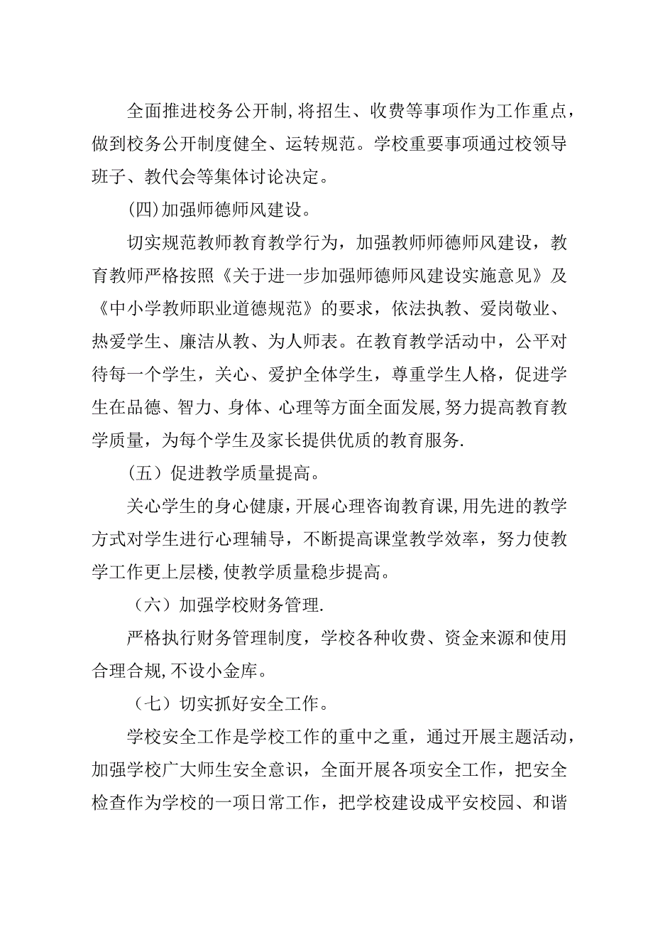 学校”创建活动实施方案.docx_第3页