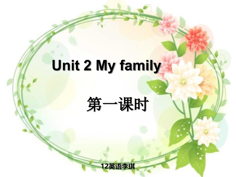 小学英语myfamily课件_第1页