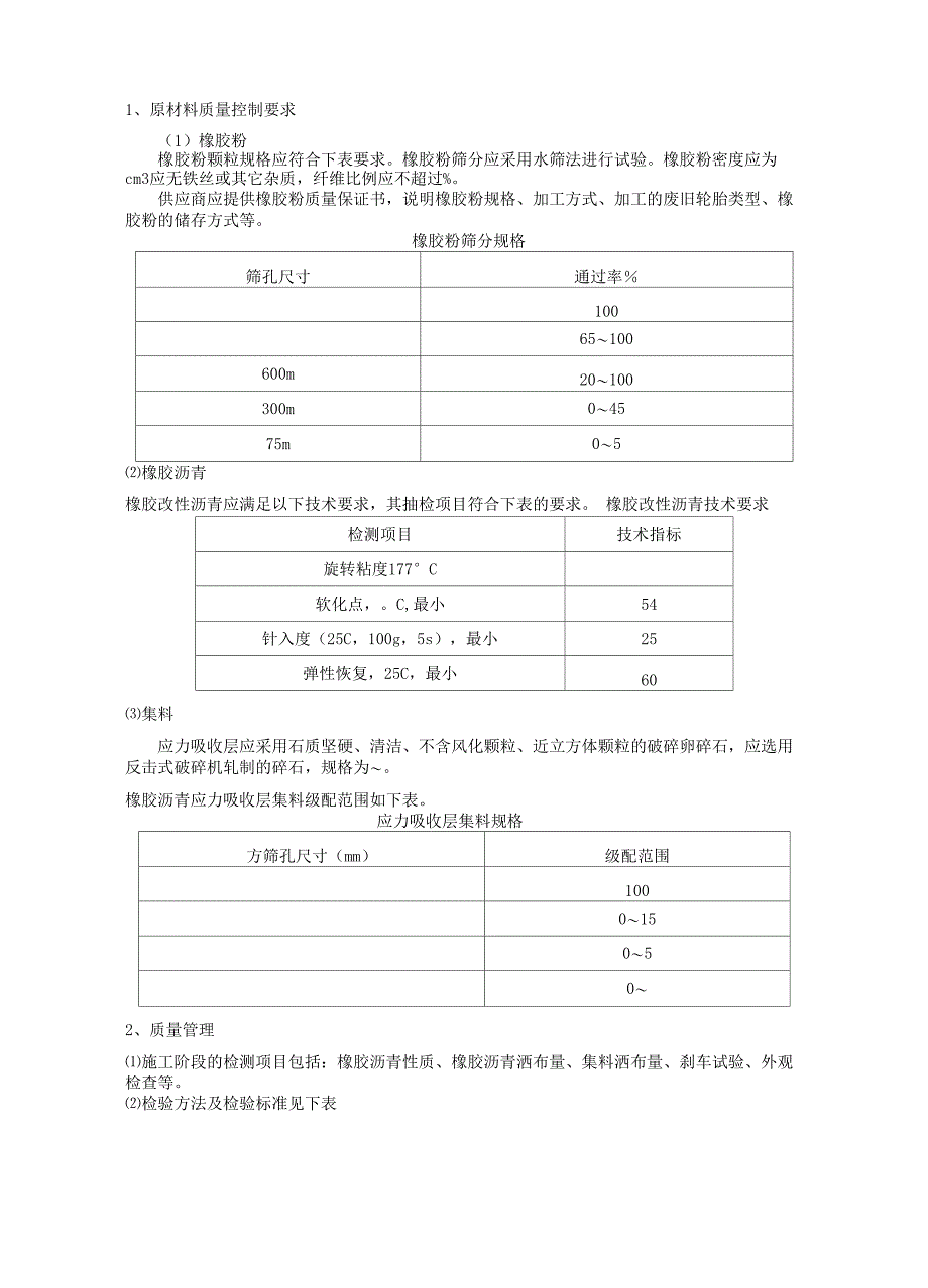 橡胶沥青应力吸收层_第4页