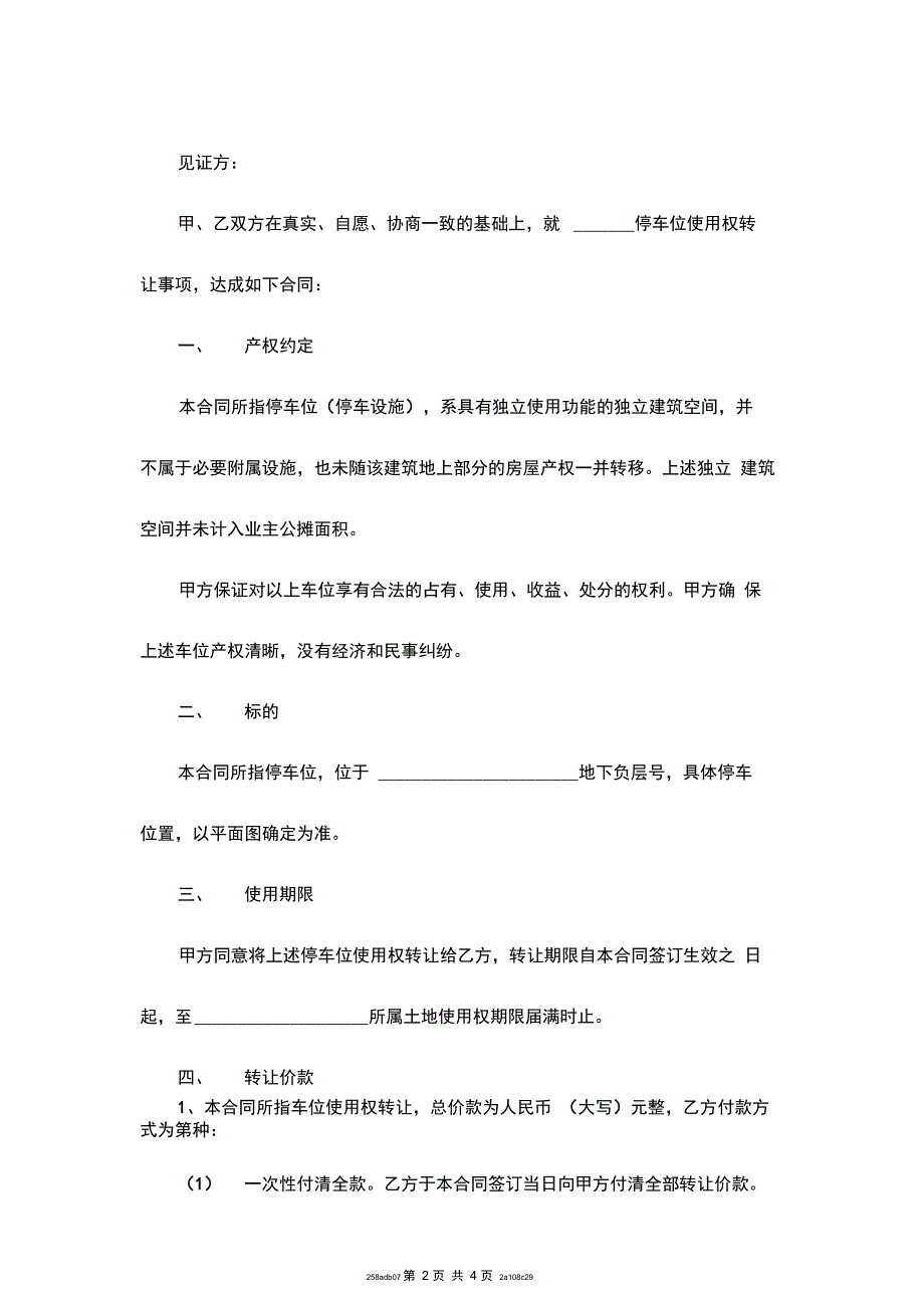 车位转让协议书模板_第2页