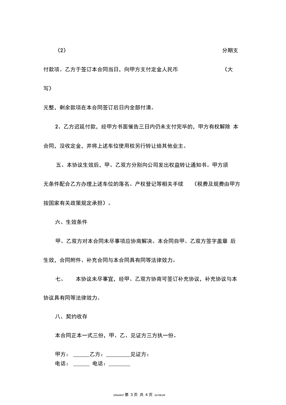 车位转让协议书模板_第3页