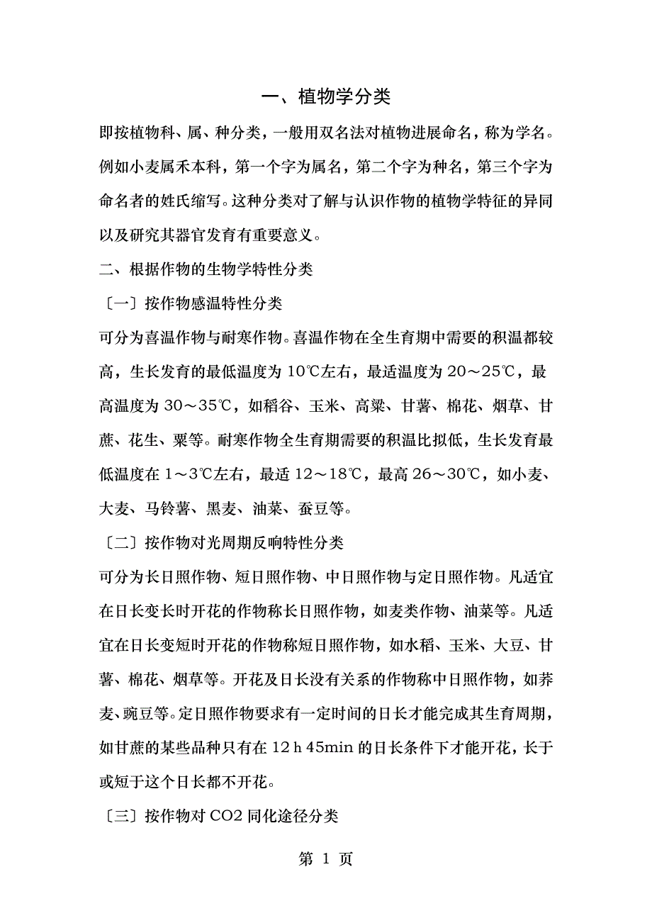 事业单位考试农学类_第1页