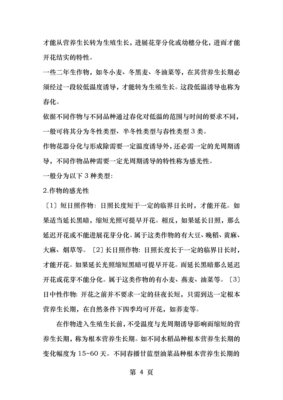 事业单位考试农学类_第4页