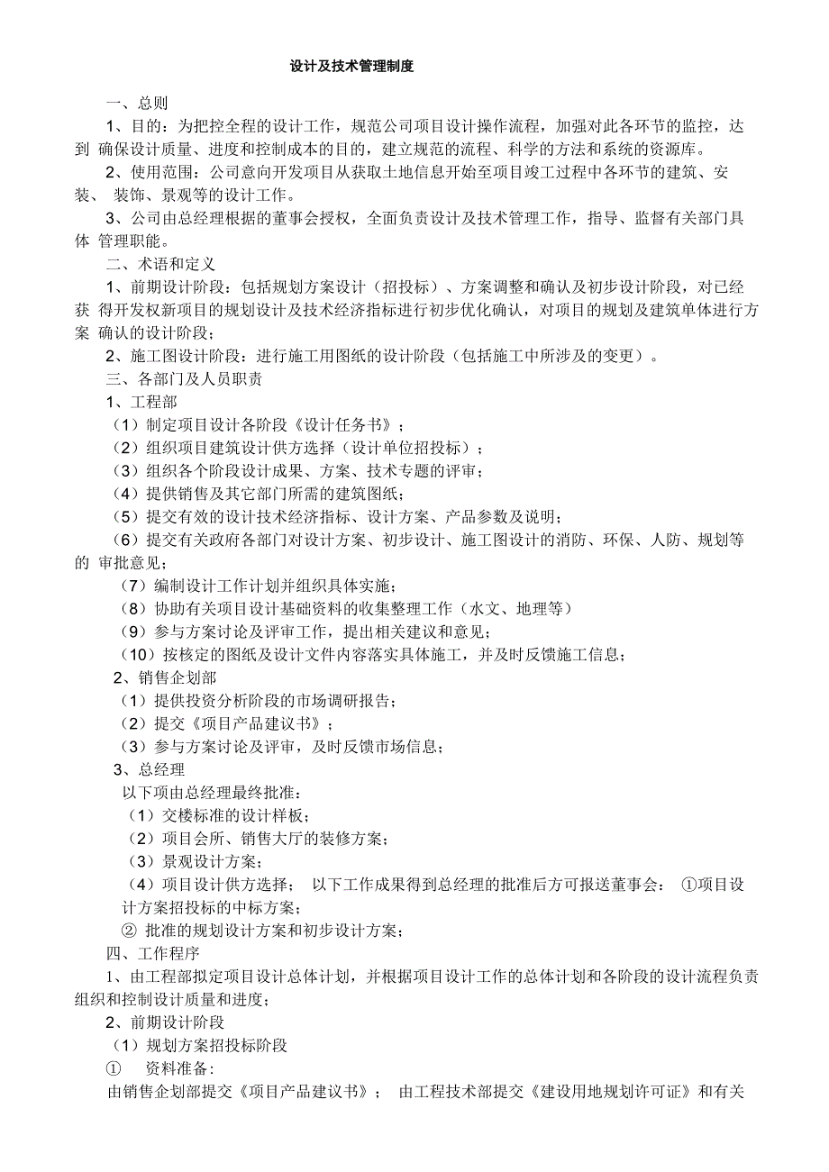 设计及技术管理制度_第1页