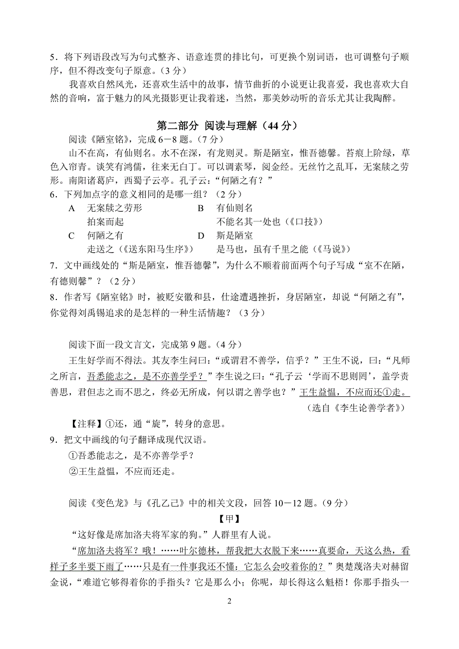 常熟市2012-2013学年第二学期期末考试试卷 初二语文_第2页