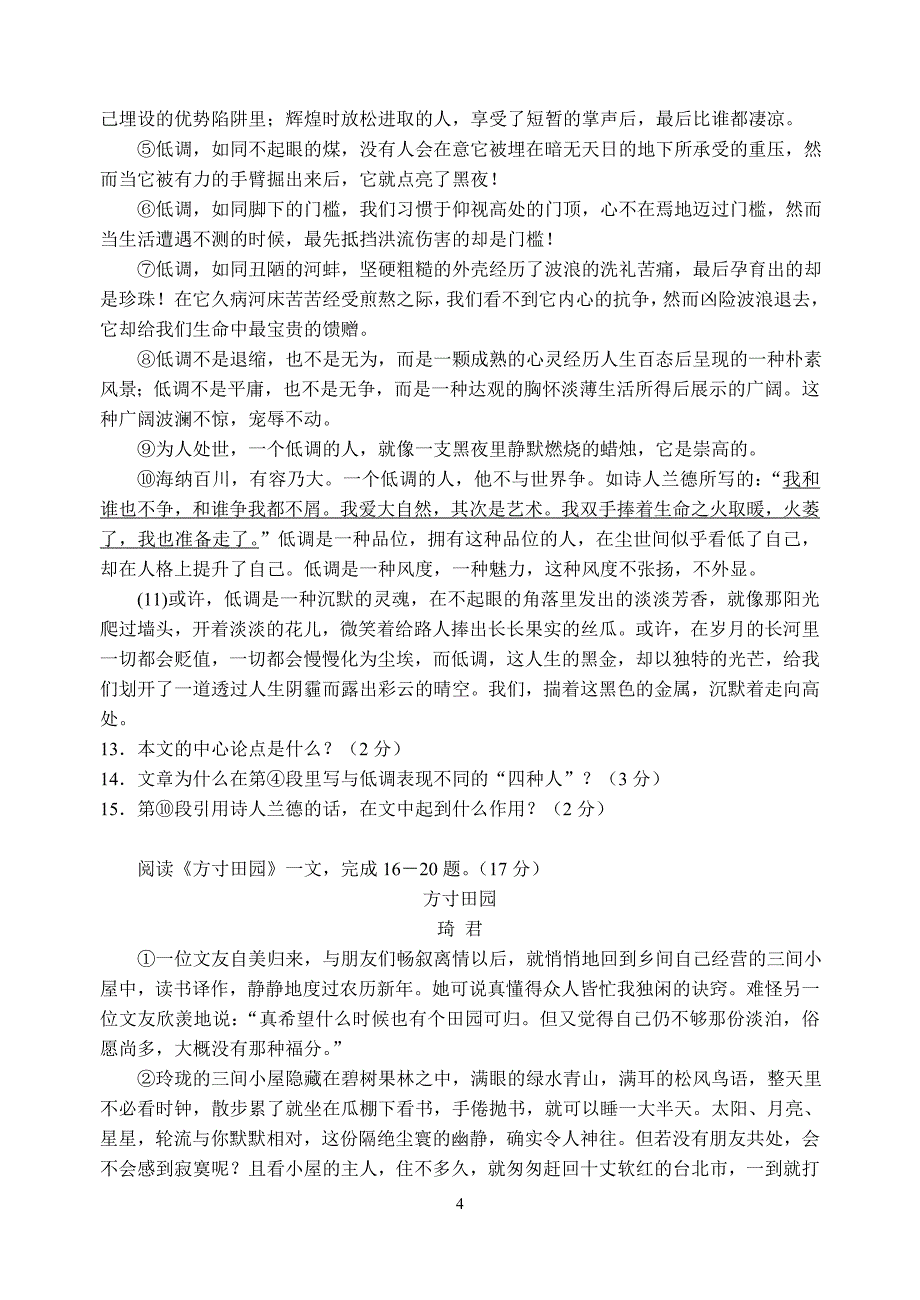 常熟市2012-2013学年第二学期期末考试试卷 初二语文_第4页