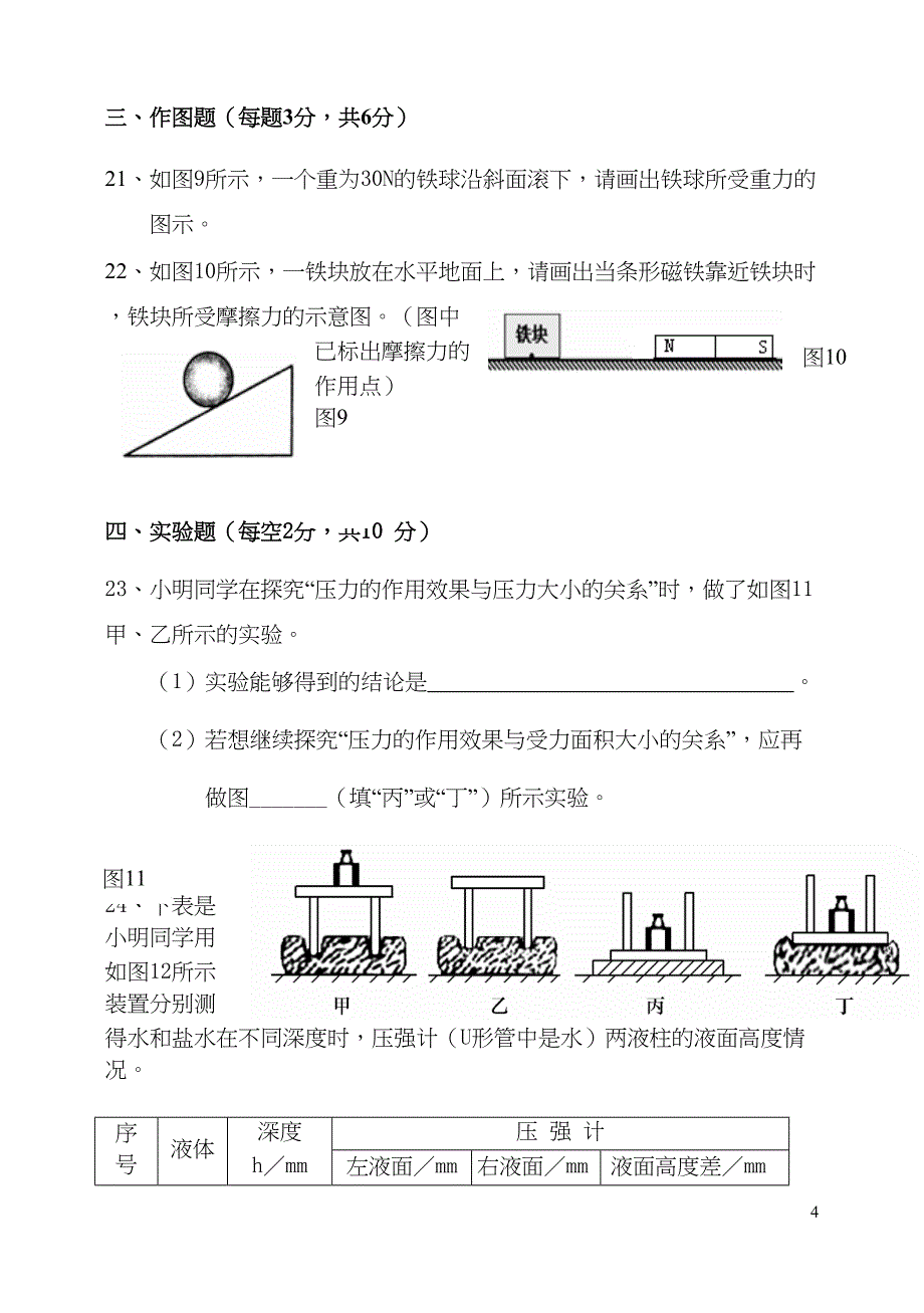 初二物理下册期中测试题(人教版))附答案(DOC 4页)_第4页