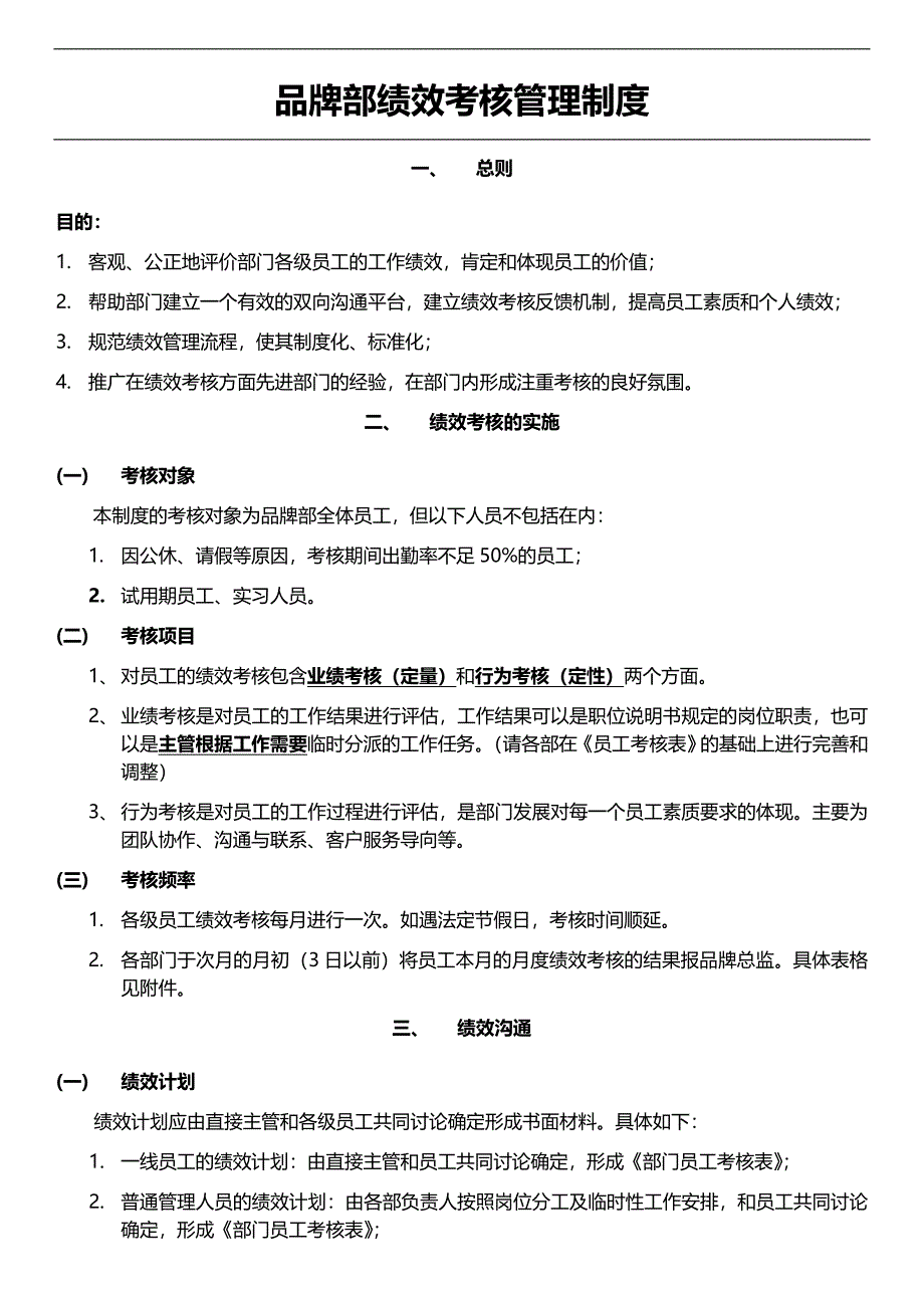 品牌部绩效考核管理制度V1.0.docx_第1页