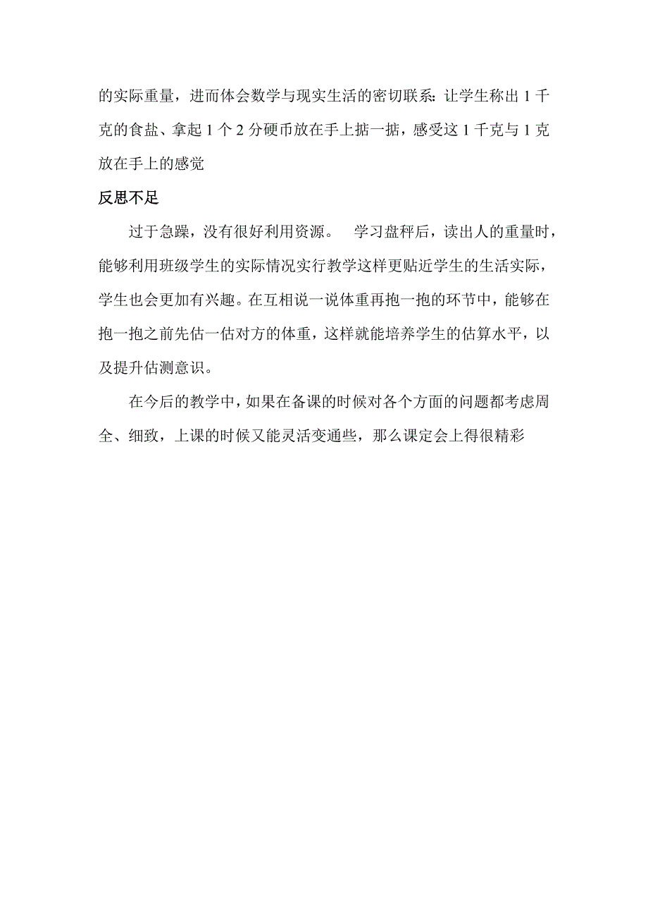 克与千克教学反思_第3页