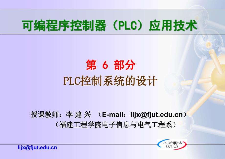 PLC控制系统的设计解析_第1页