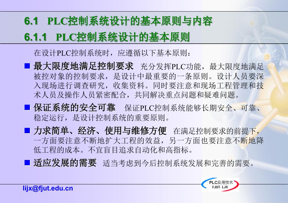 PLC控制系统的设计解析_第2页