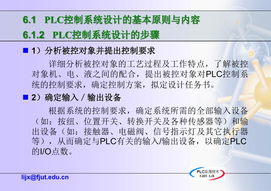 PLC控制系统的设计解析_第3页