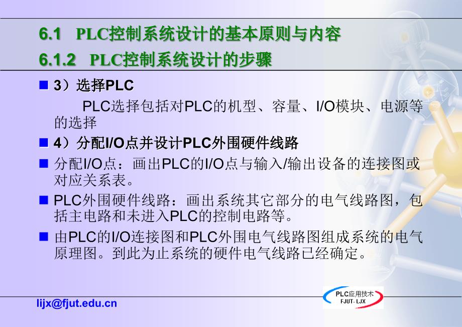 PLC控制系统的设计解析_第4页