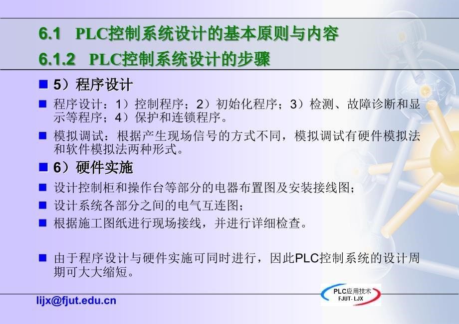 PLC控制系统的设计解析_第5页