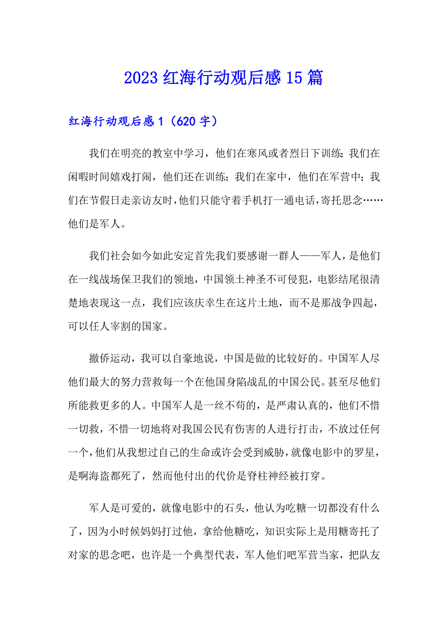 【模板】2023红海行动观后感15篇_第1页