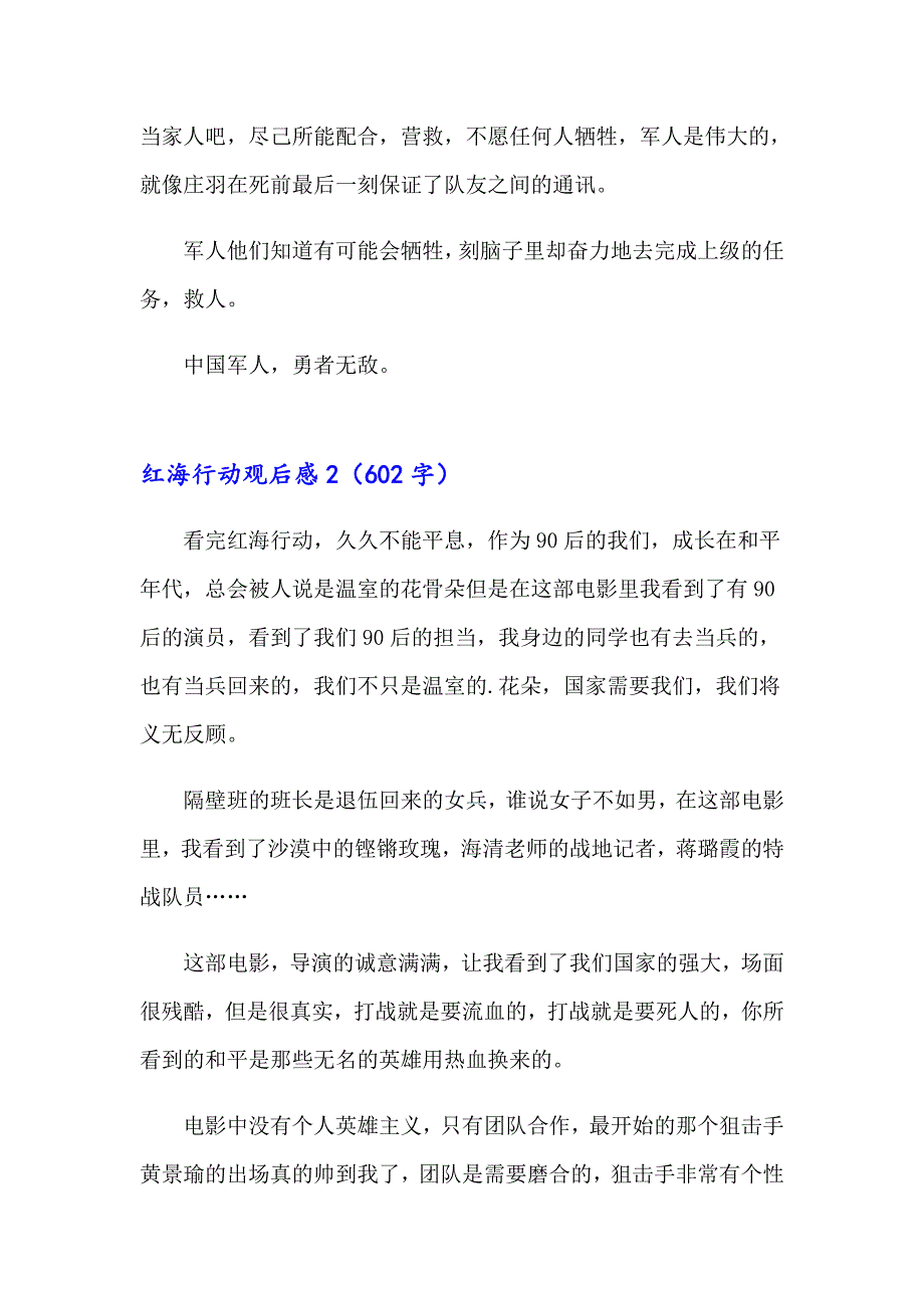 【模板】2023红海行动观后感15篇_第2页