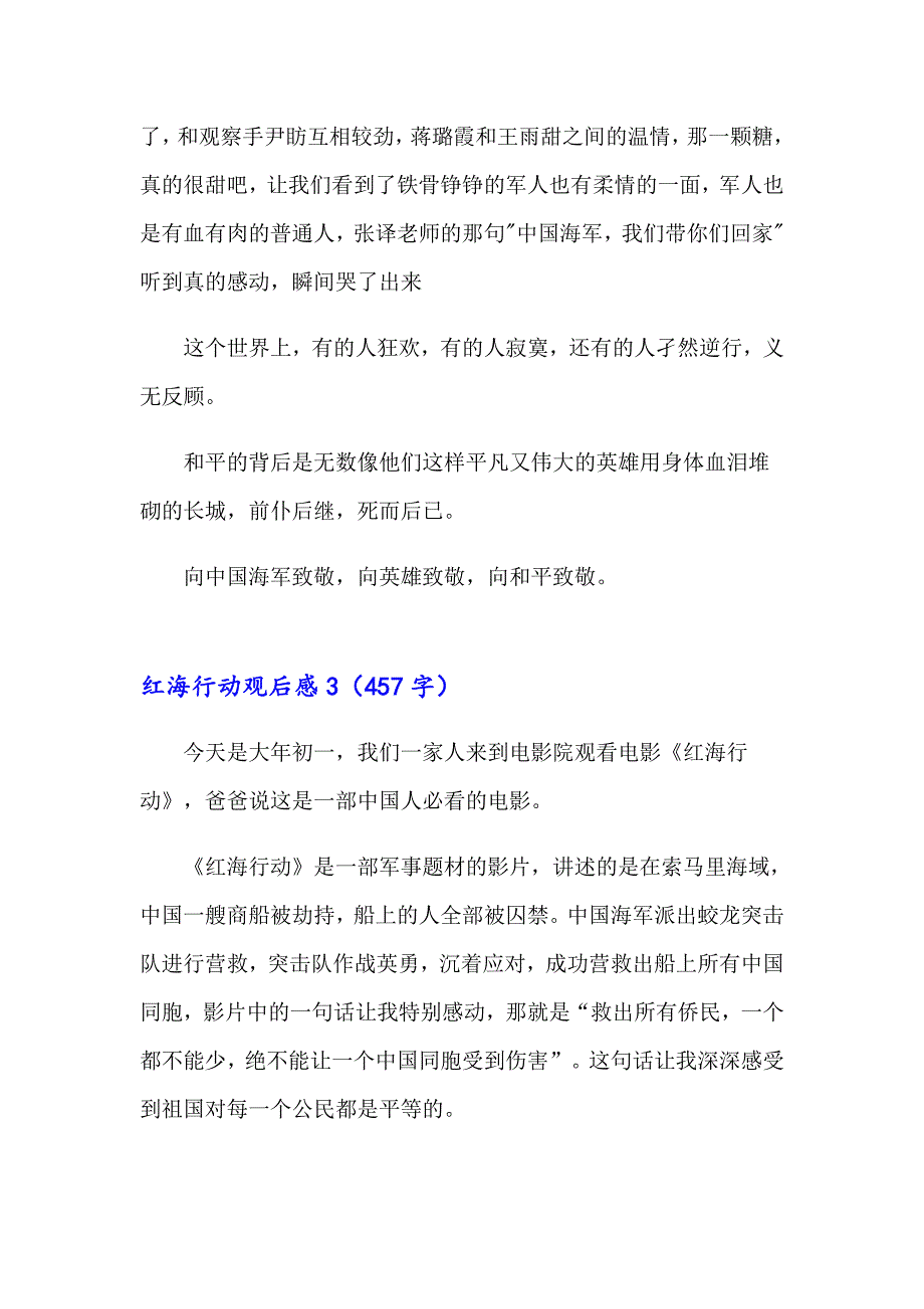 【模板】2023红海行动观后感15篇_第3页