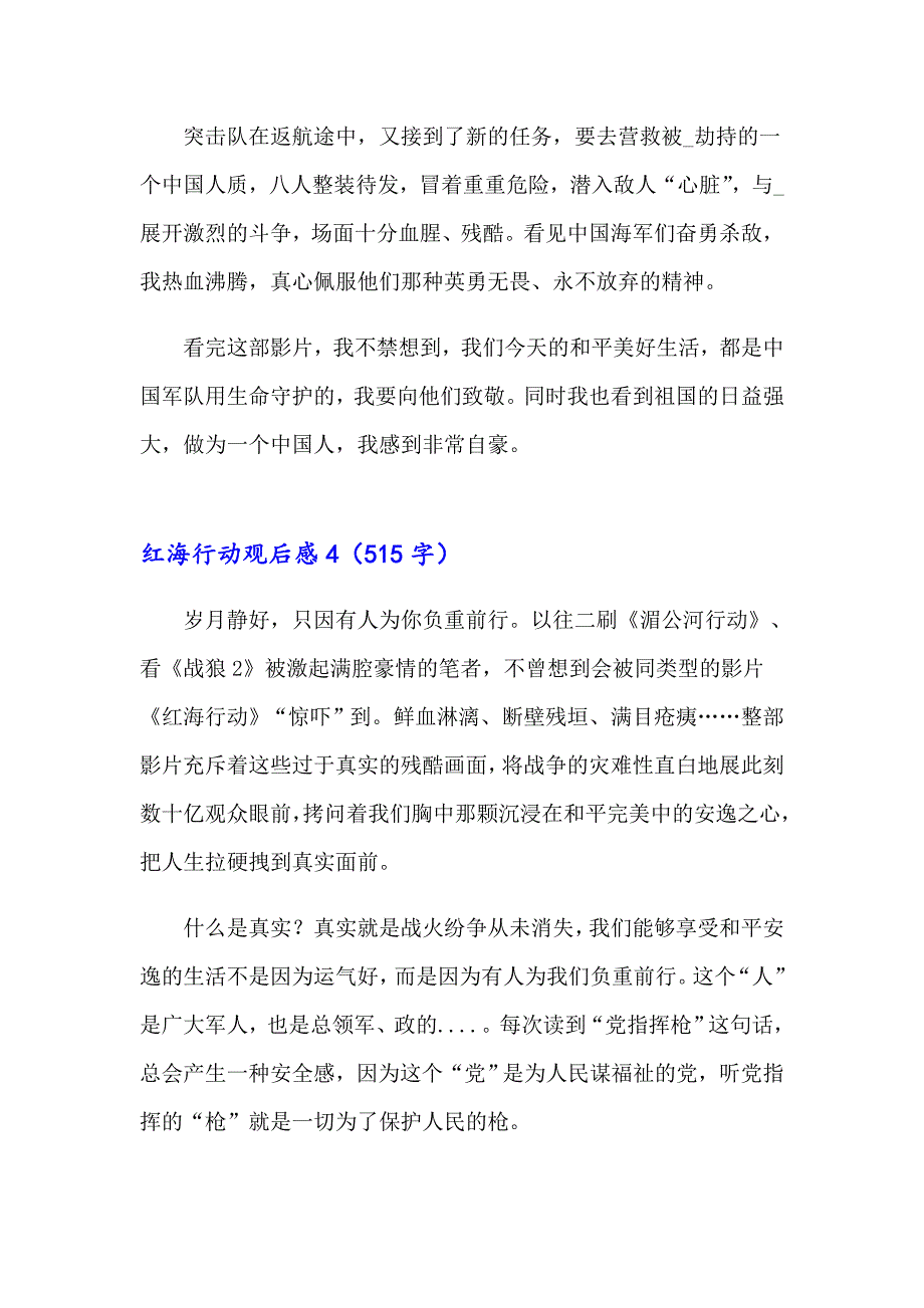 【模板】2023红海行动观后感15篇_第4页