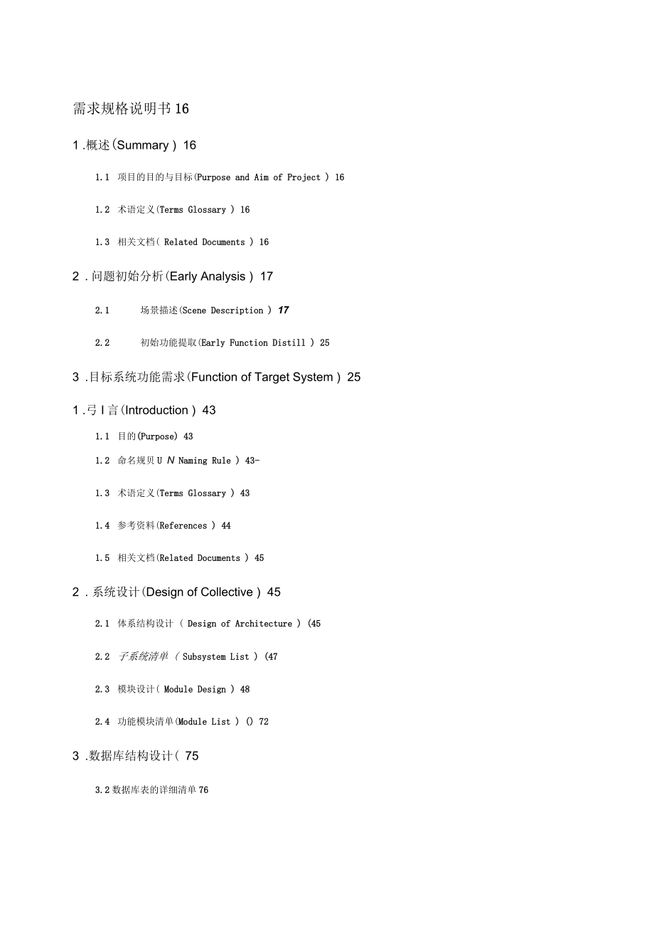 信息资源管理与开发导论实验报告_第3页