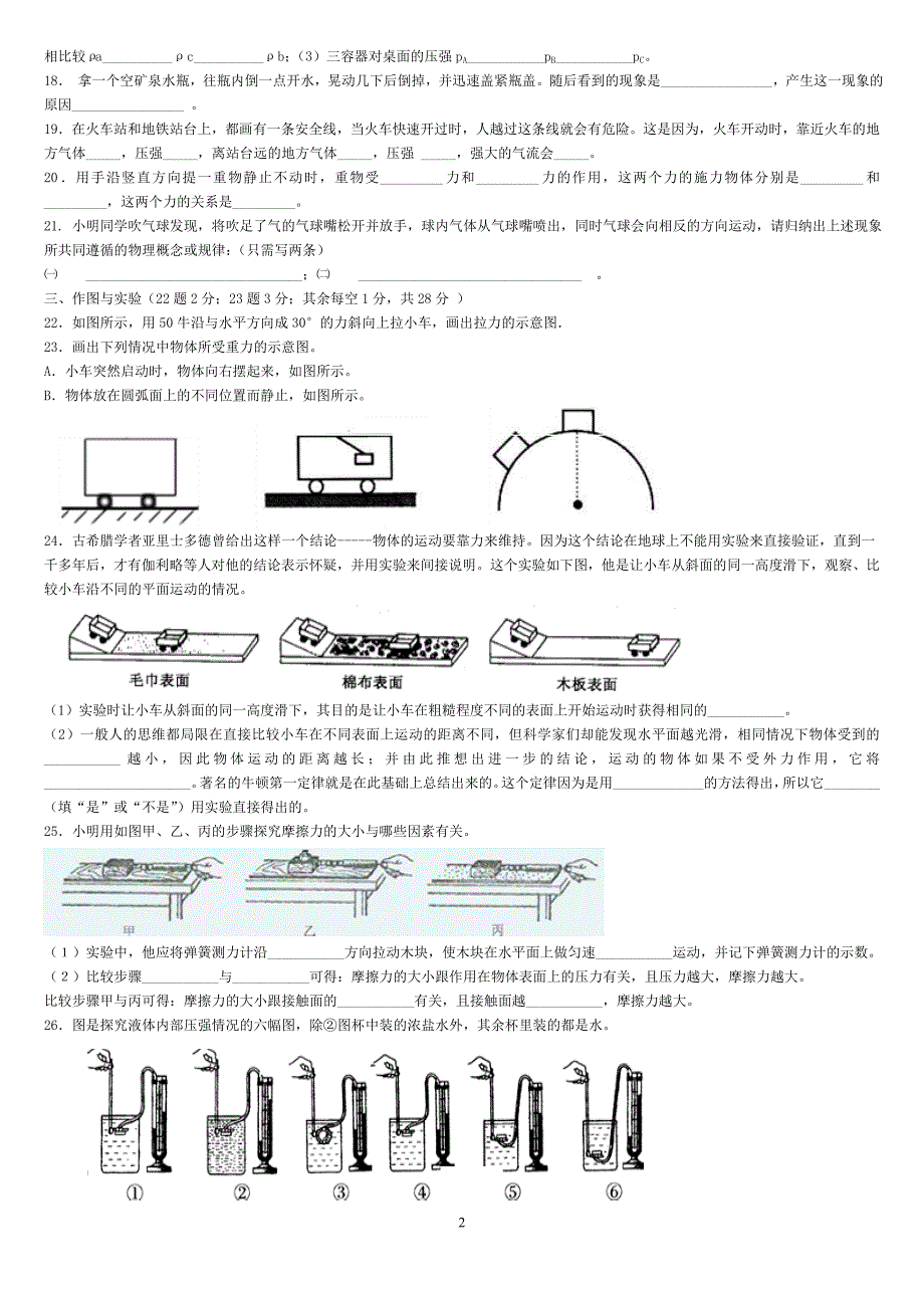 (新人教版)2012-2013学年八年级物理下学期期中考试试题.doc_第2页