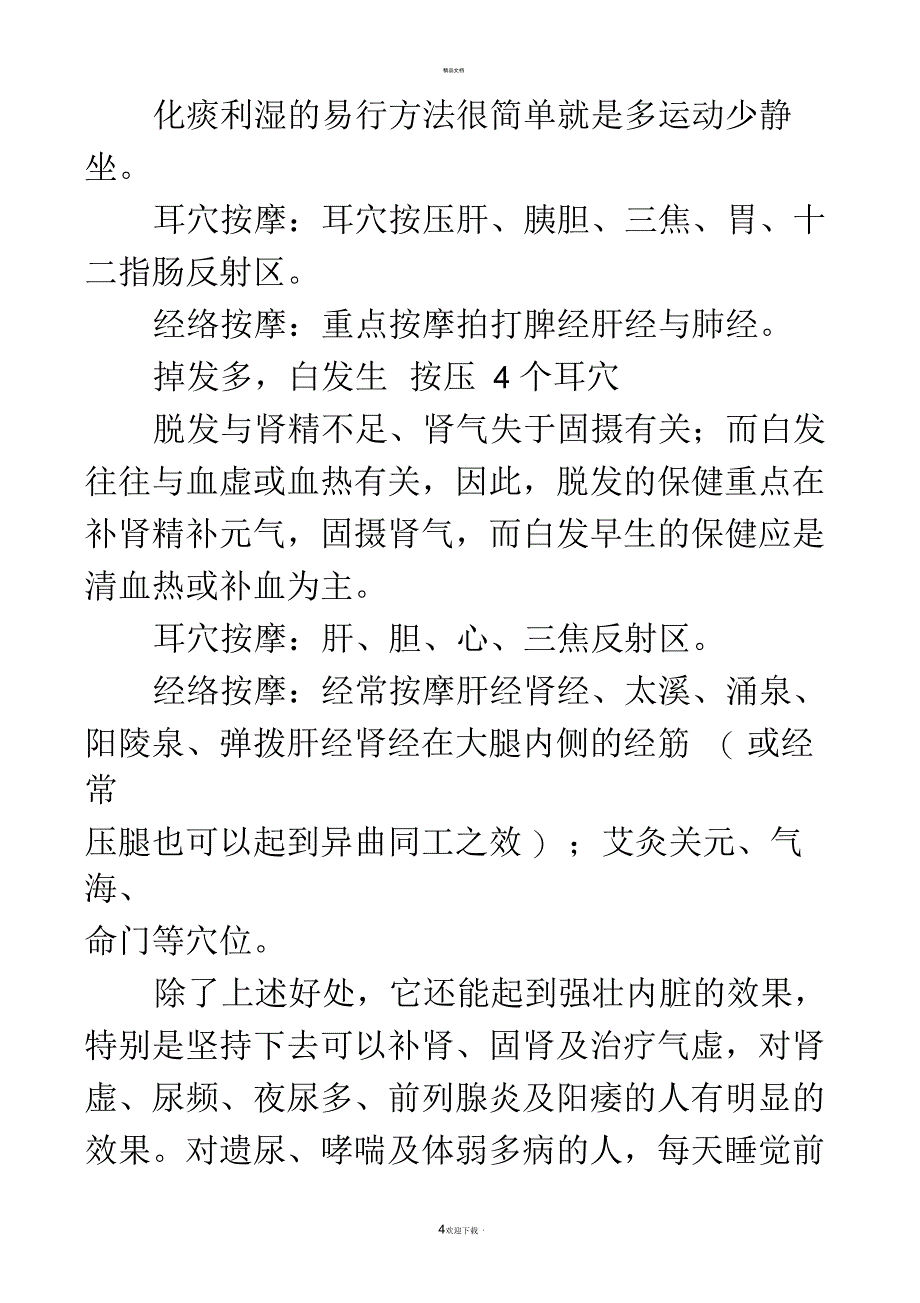 耳朵穴位对应器官图_第4页